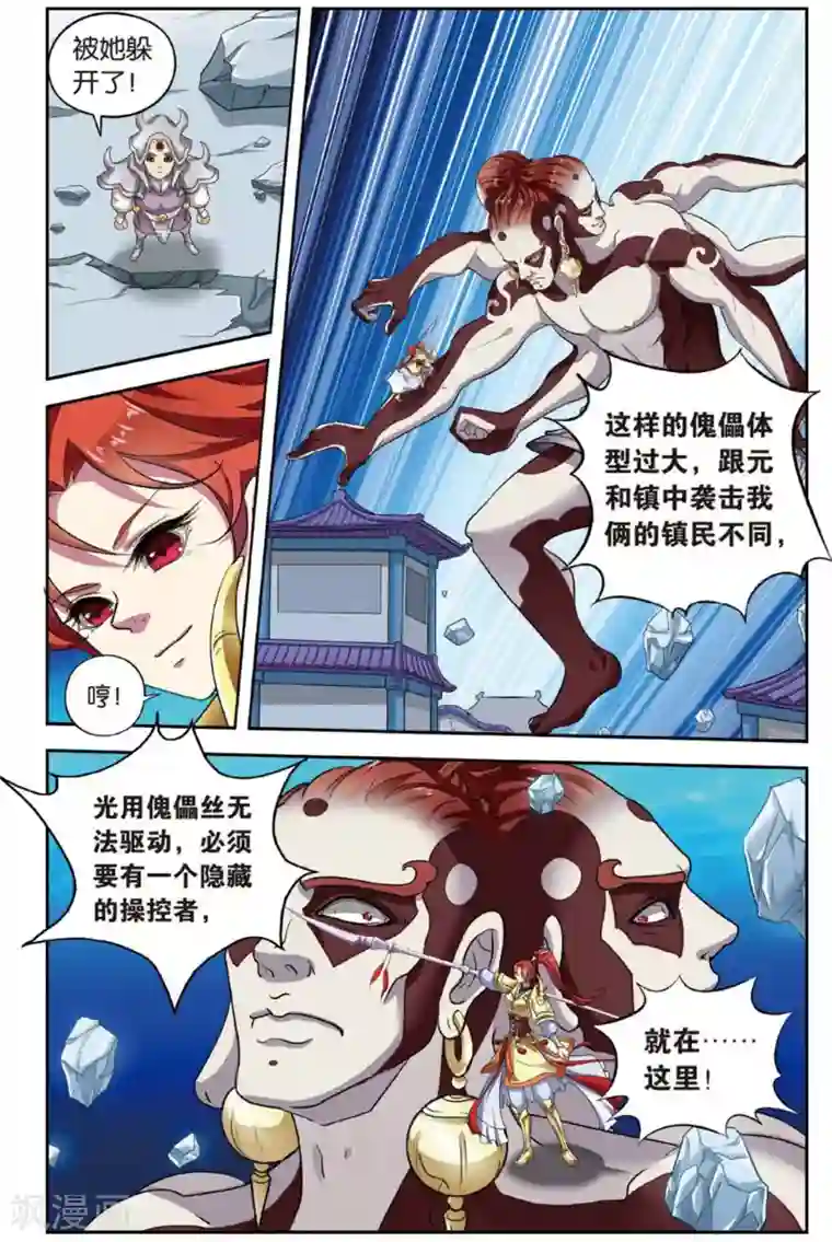 饕餮记第87话 无肠公（5）3