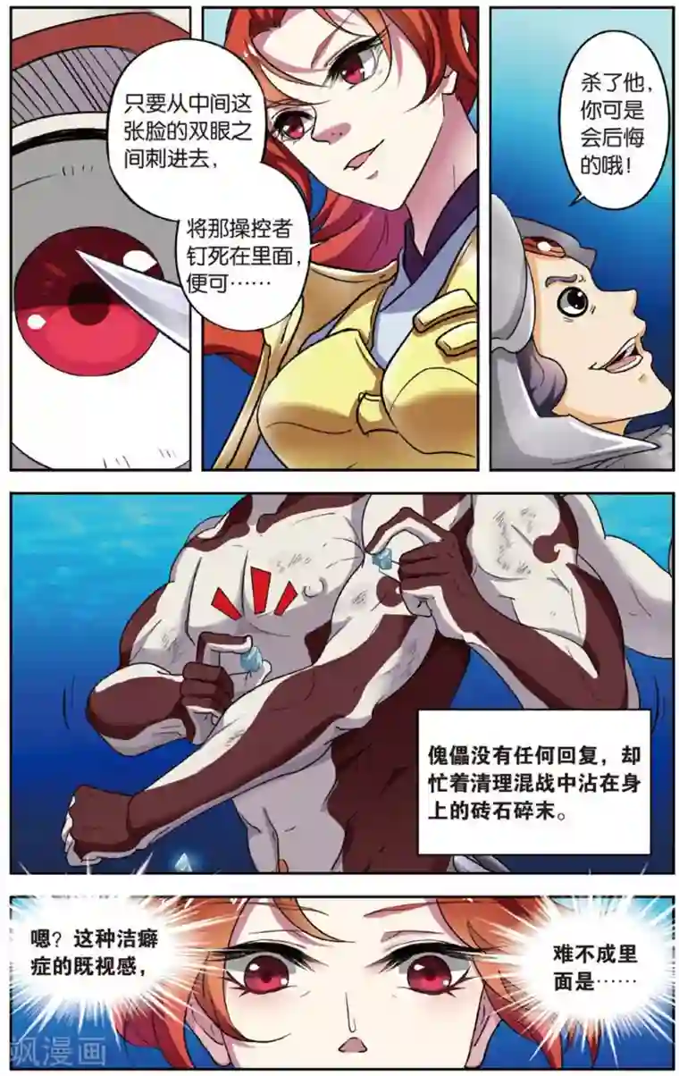 饕餮记第87话 无肠公（5）3