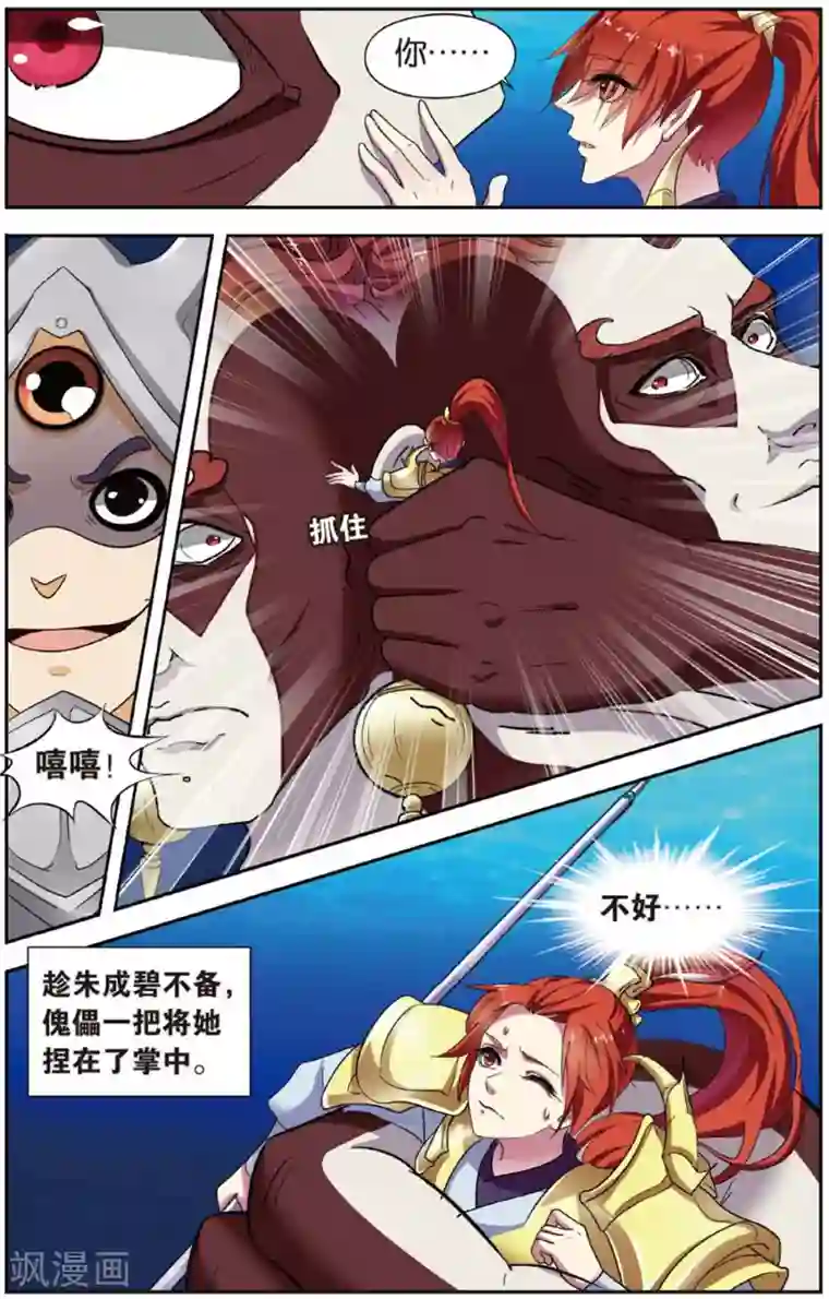 饕餮记第87话 无肠公（5）3