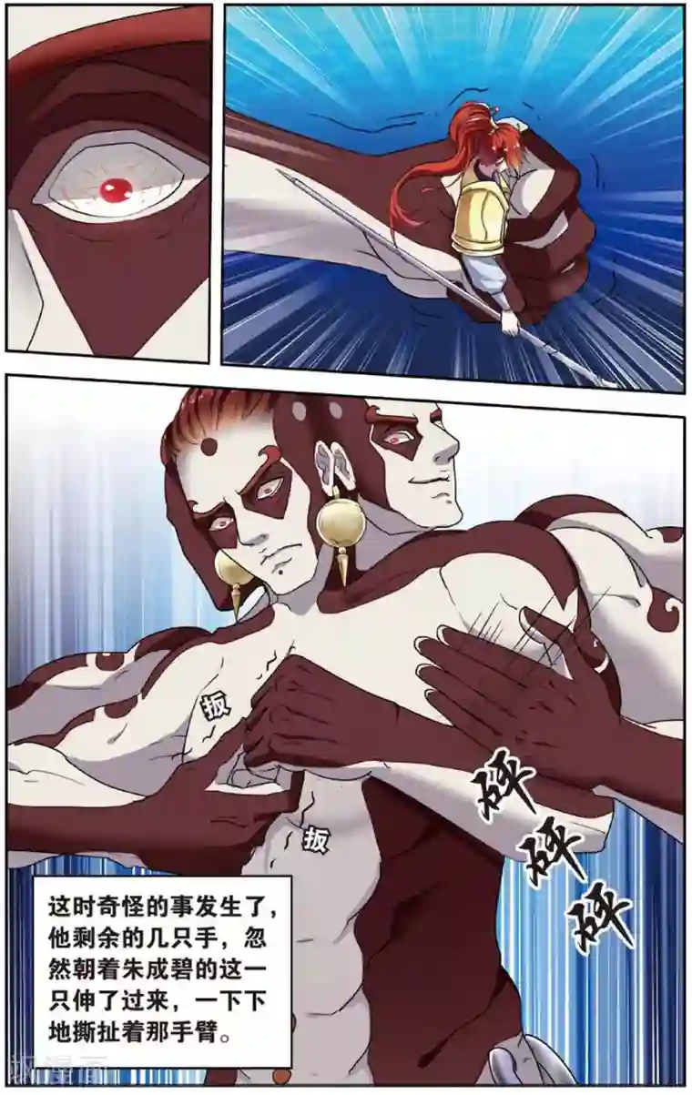 饕餮记第87话 无肠公（5）3