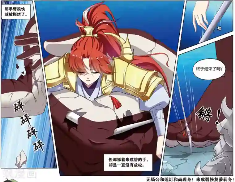 饕餮记第87话 无肠公（5）3