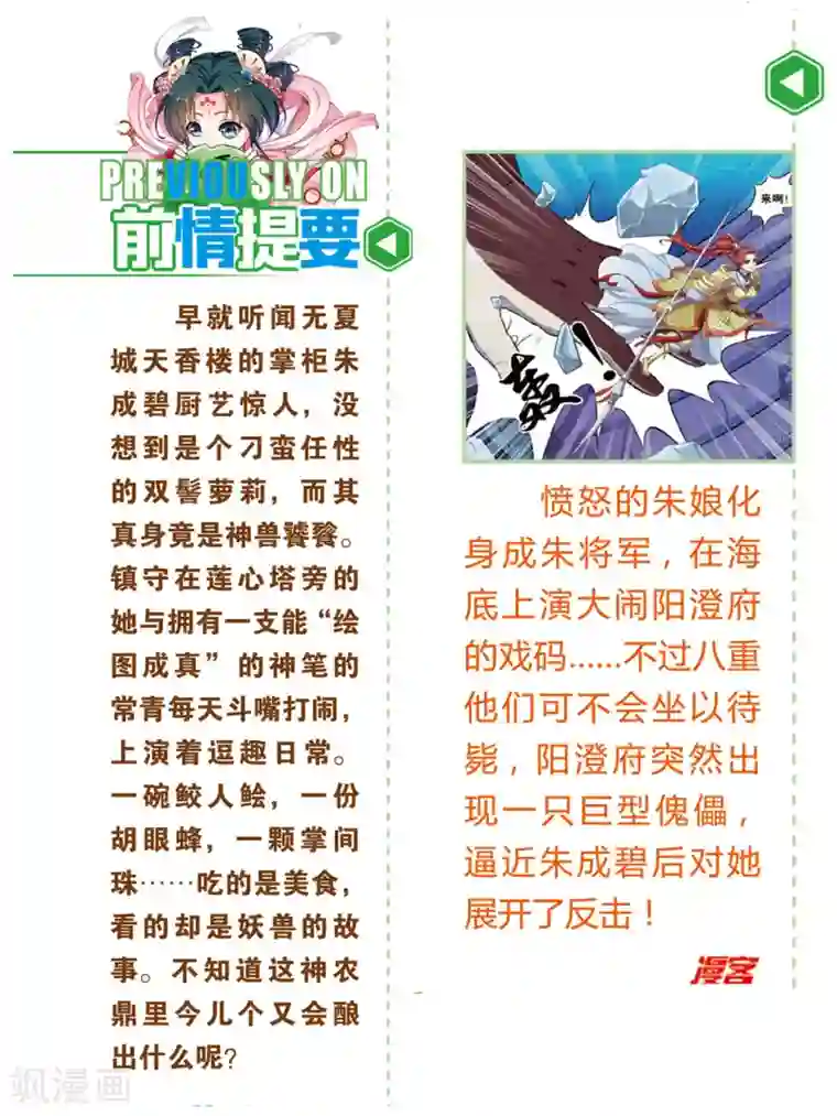 饕餮记第88话 无肠公（6）1