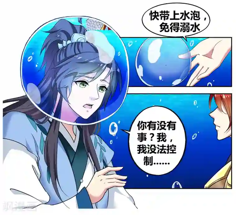 饕餮记第88话 无肠公（6）1