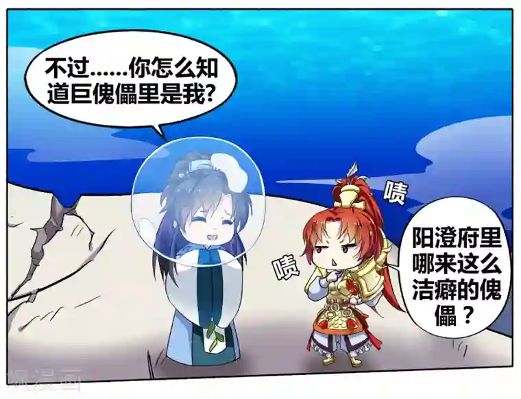 饕餮记第89话 无肠公（6）2