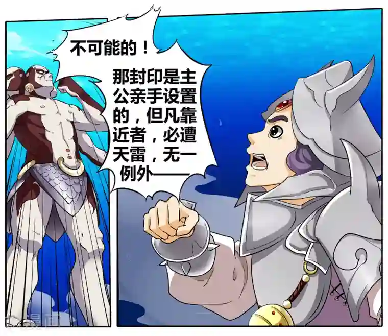 饕餮记第89话 无肠公（6）2