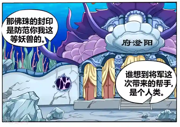 饕餮记第89话 无肠公（6）2