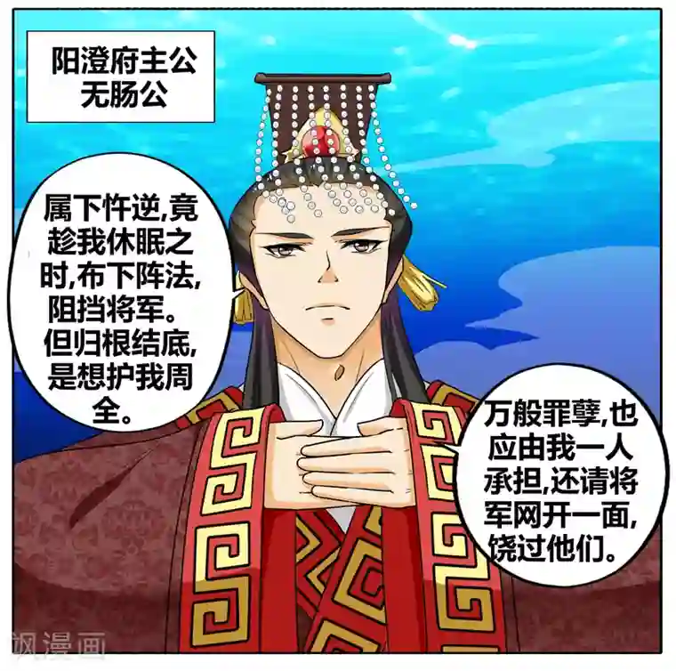 饕餮记第89话 无肠公（6）2