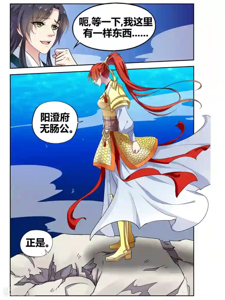 饕餮记第89话 无肠公（6）2