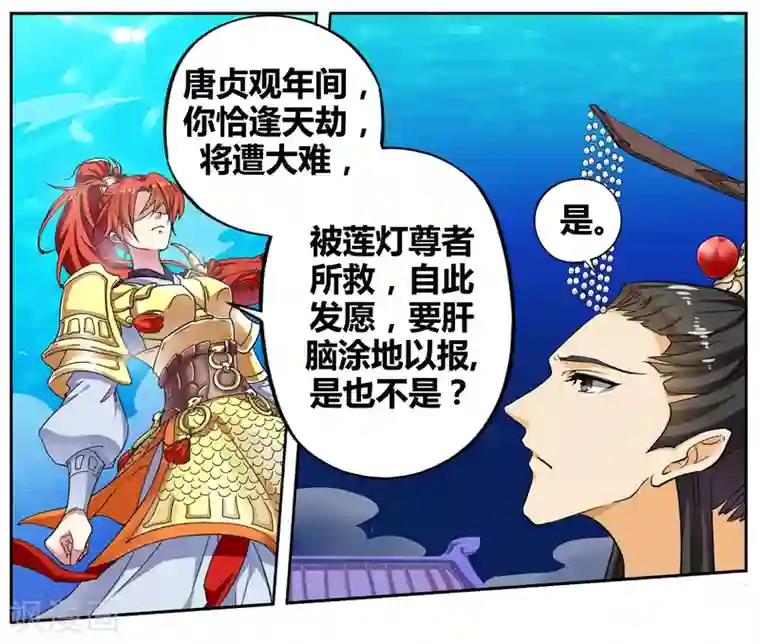 饕餮记第89话 无肠公（6）2