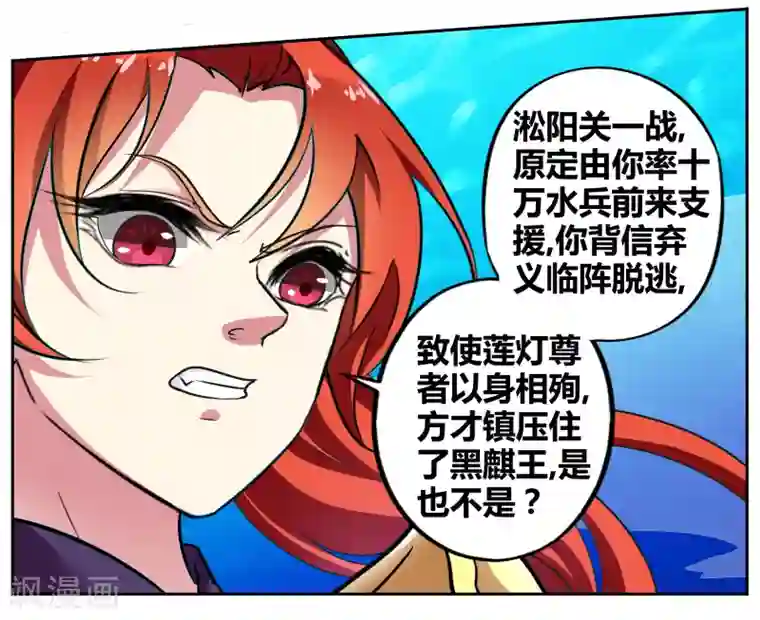 饕餮记第89话 无肠公（6）2