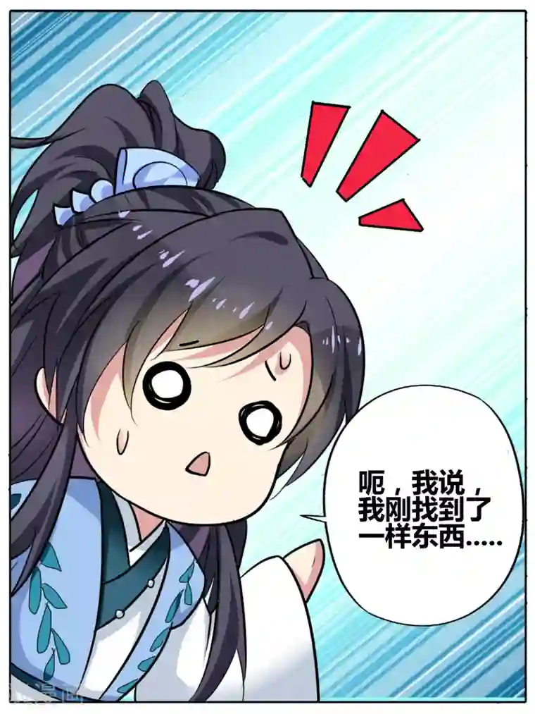 饕餮记第90话 无肠公（6）3