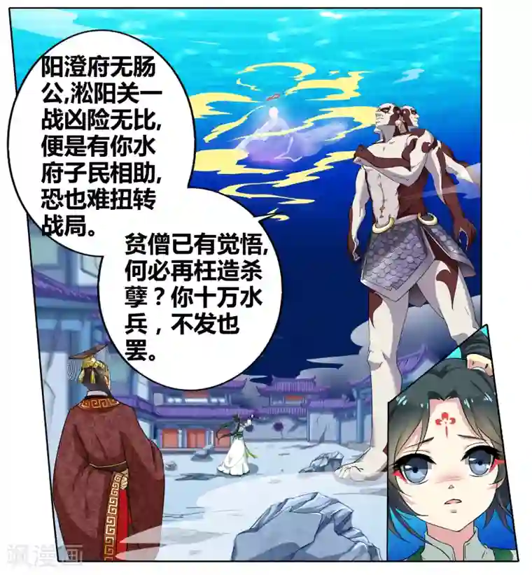 饕餮记第90话 无肠公（6）3