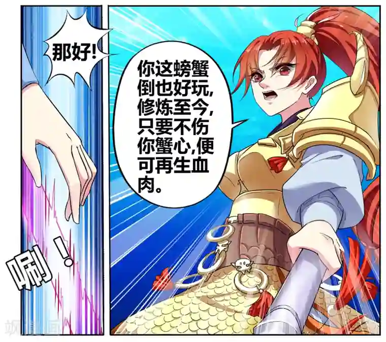 饕餮记第90话 无肠公（6）3