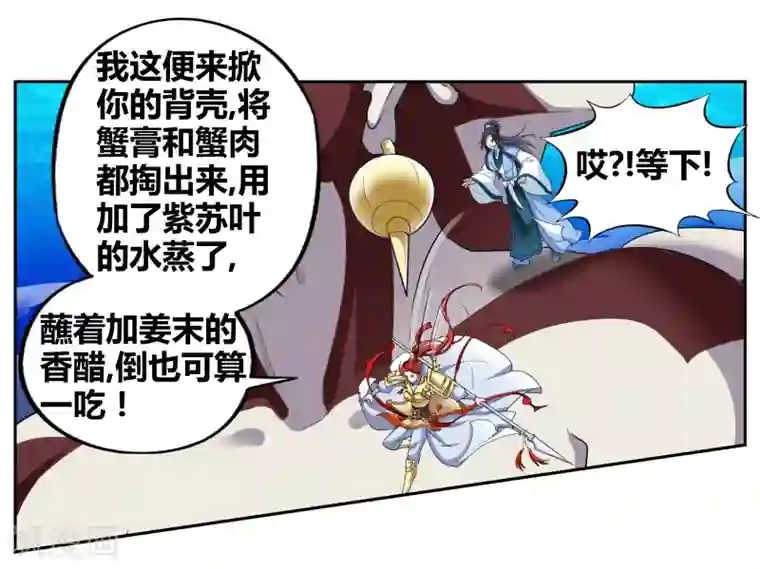 饕餮记第90话 无肠公（6）3