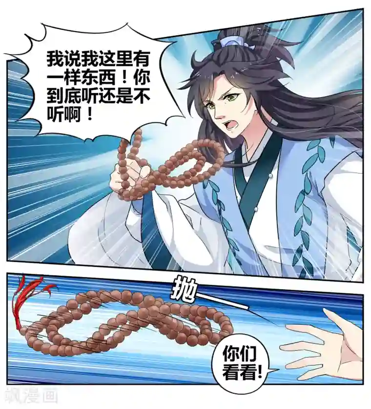 饕餮记第90话 无肠公（6）3