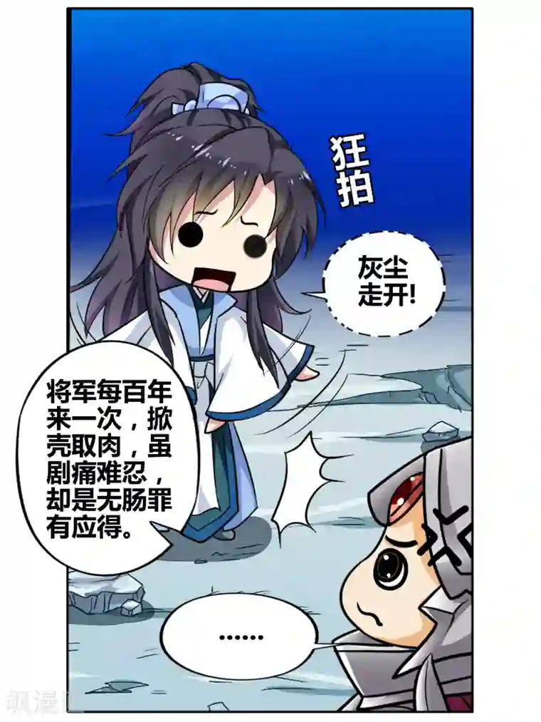 饕餮记第91话 无肠公（6）4