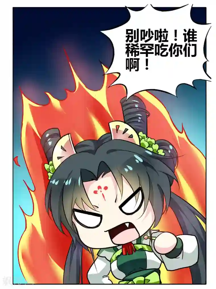 饕餮记第92话 无肠公（6）5