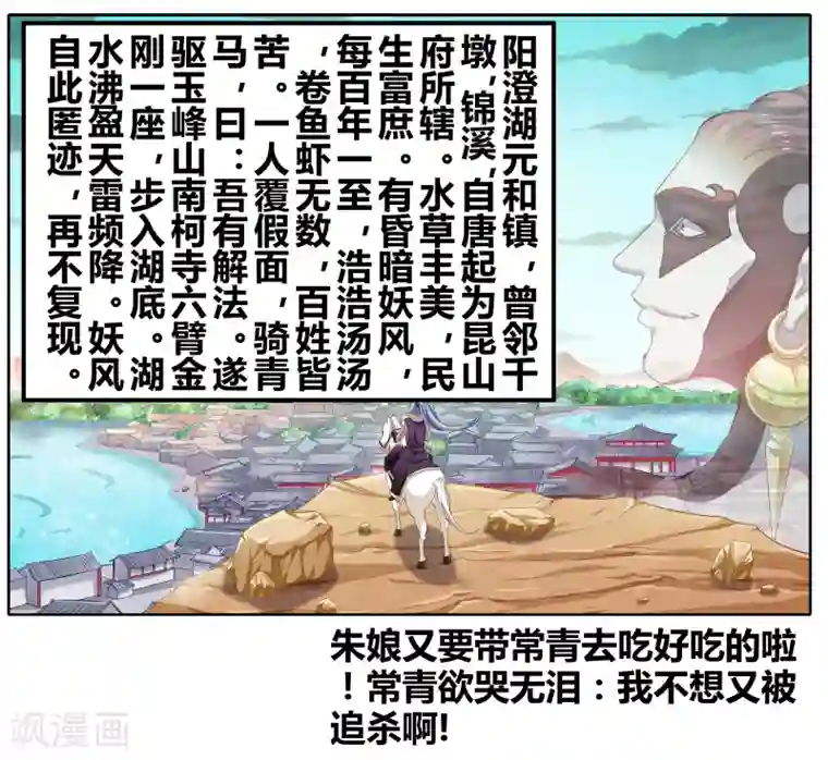 饕餮记第92话 无肠公（6）5