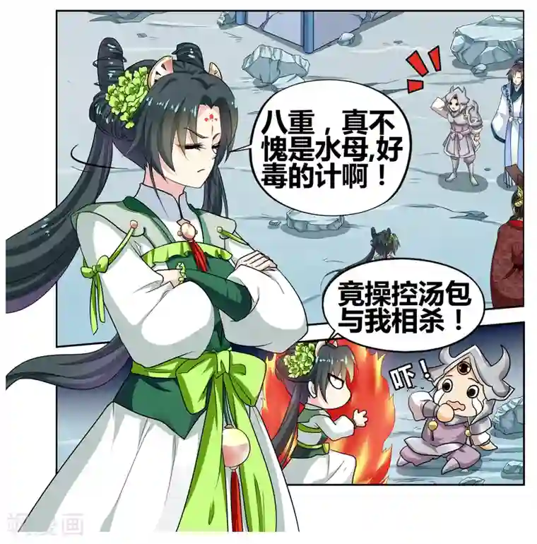 饕餮记第92话 无肠公（6）5