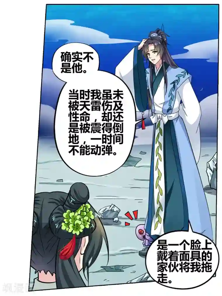 饕餮记第92话 无肠公（6）5