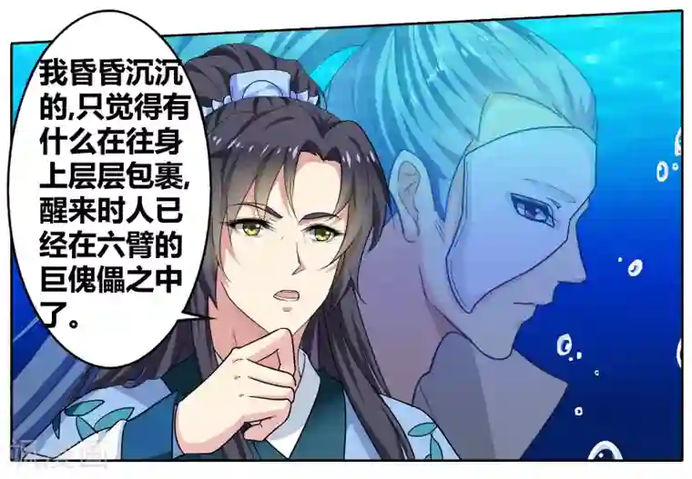 饕餮记第92话 无肠公（6）5