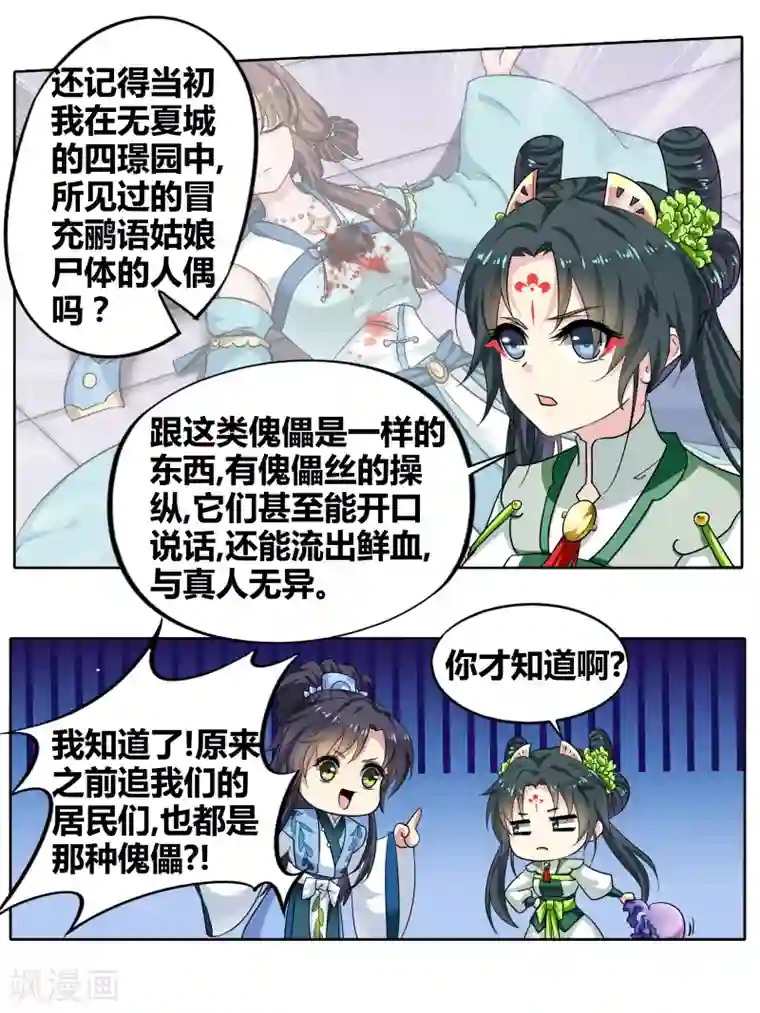 饕餮记第92话 无肠公（6）5