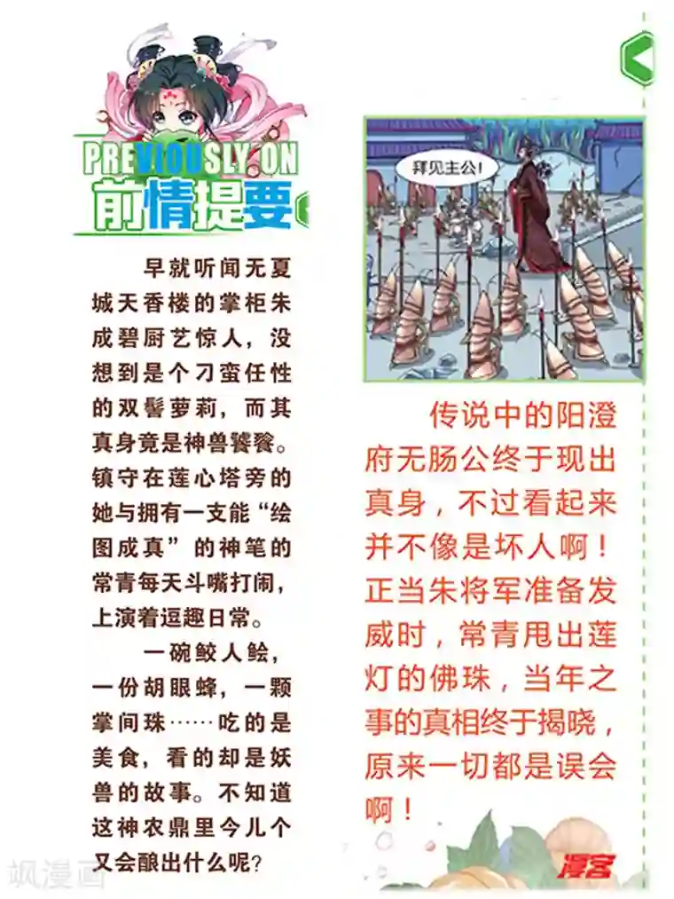 饕餮记第93话 双生菇（1）1