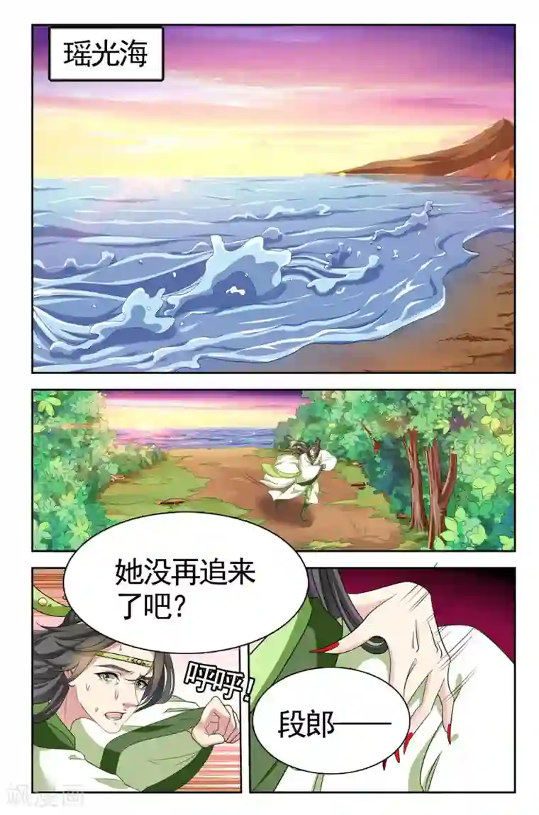 饕餮记第93话 双生菇（1）1