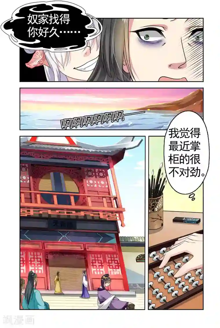 饕餮记第93话 双生菇（1）1