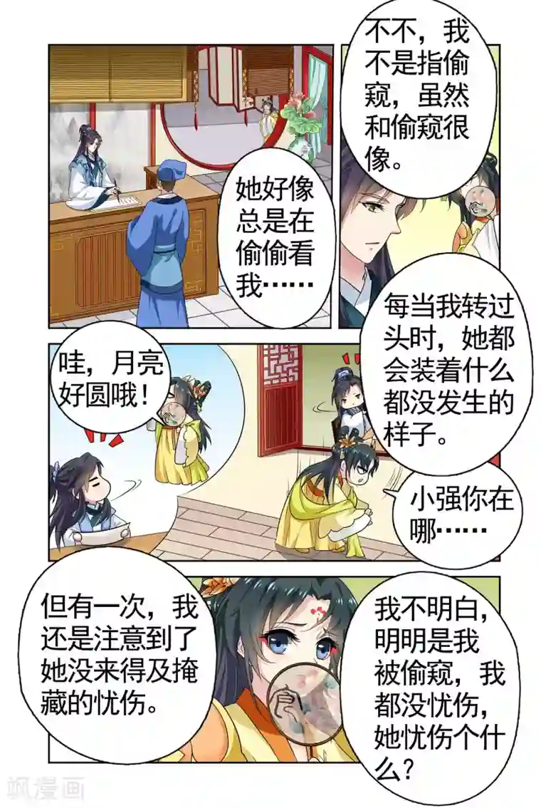 饕餮记第93话 双生菇（1）1