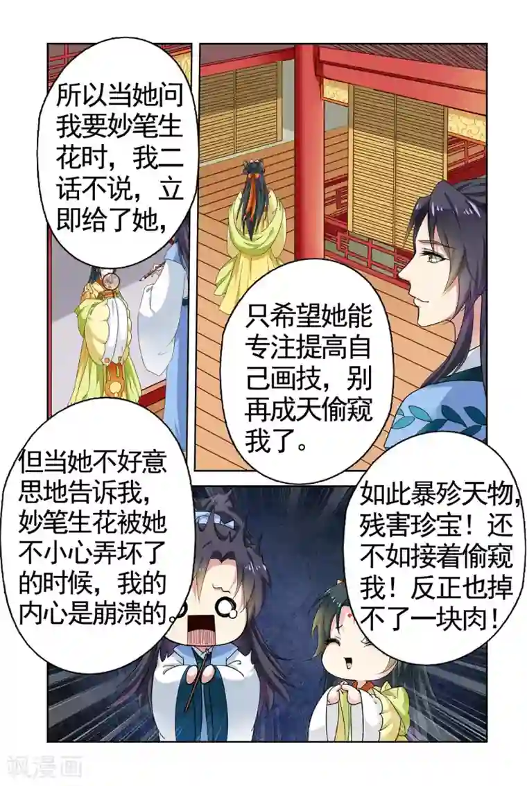 饕餮记第93话 双生菇（1）1