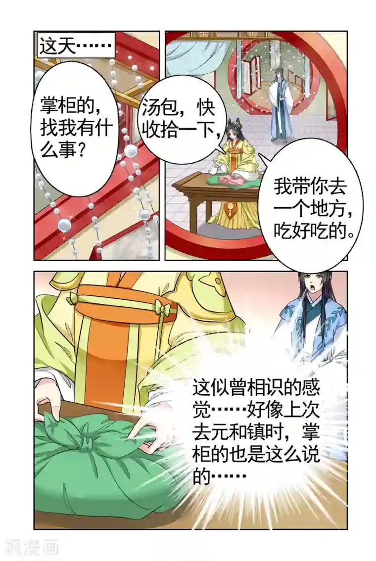 饕餮记第93话 双生菇（1）1