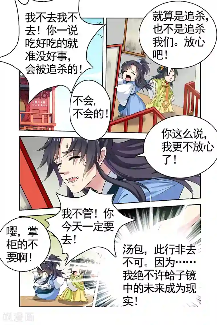 饕餮记第93话 双生菇（1）1