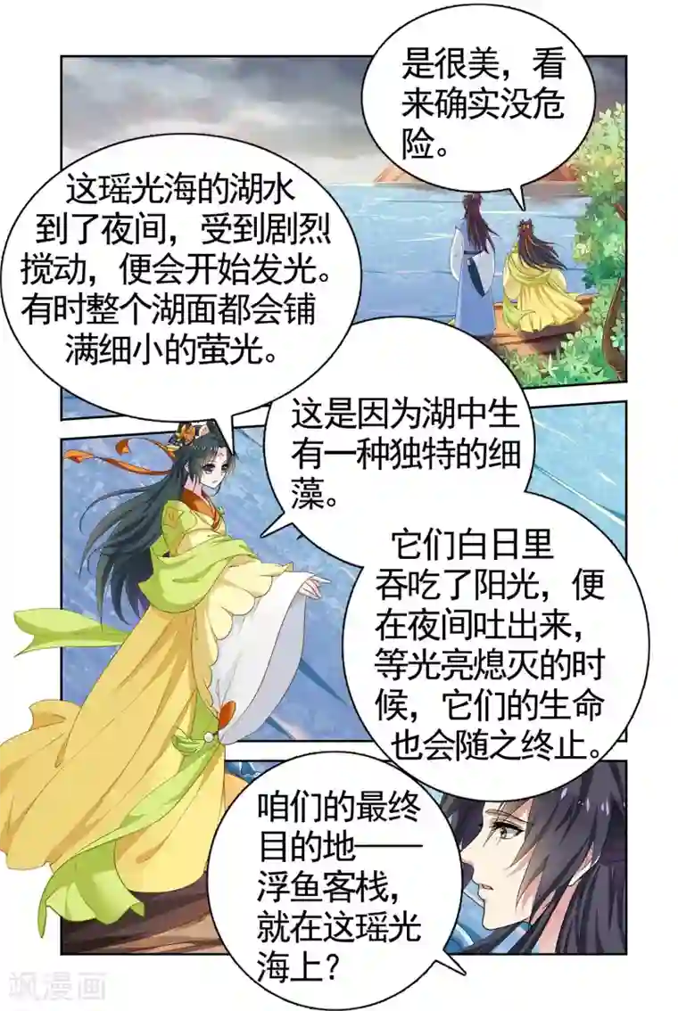 饕餮记第94话 双生菇（1）2