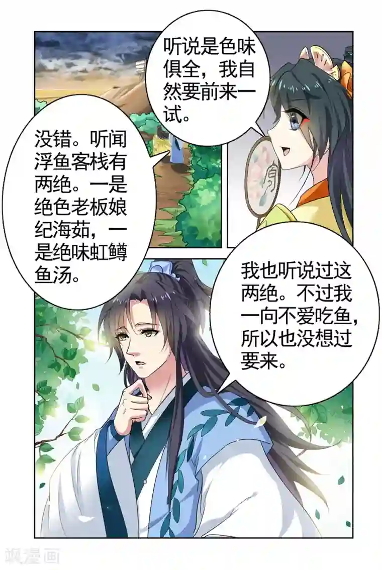 饕餮记第94话 双生菇（1）2