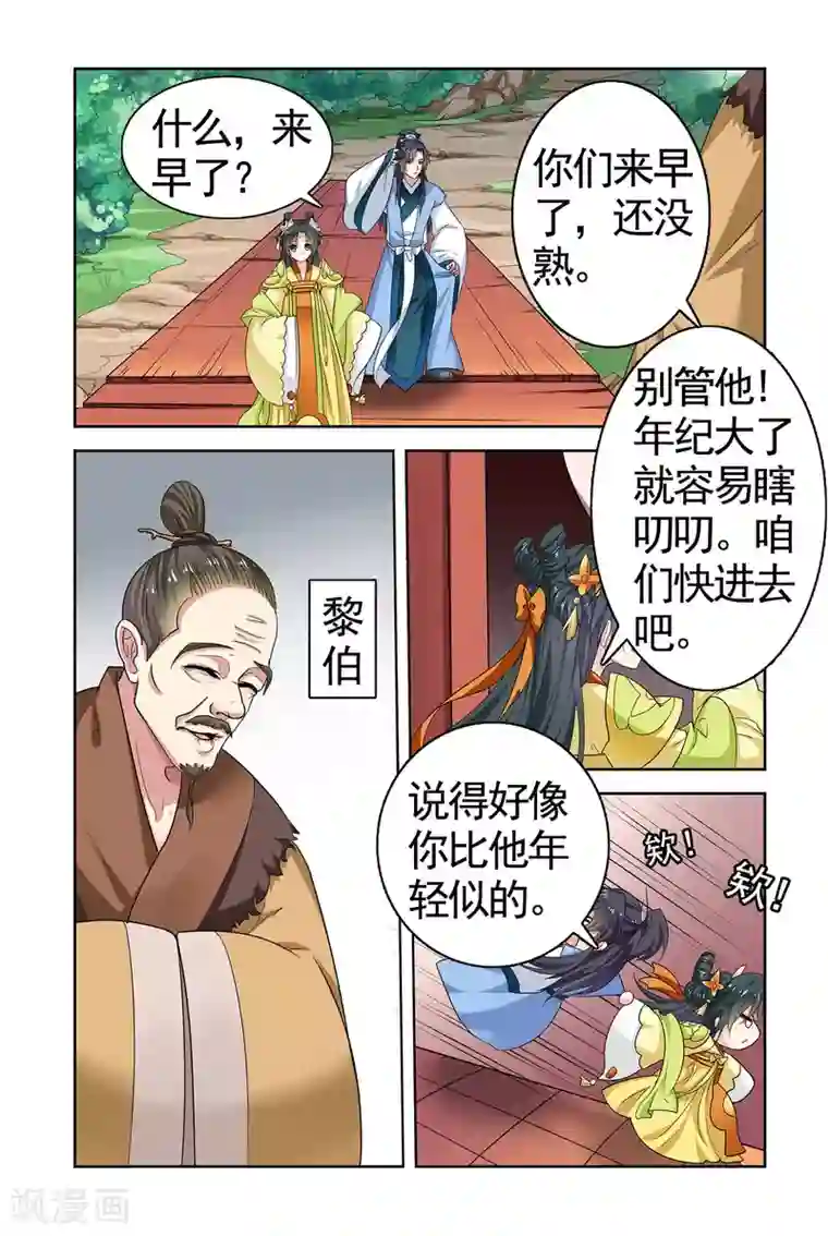 饕餮记第94话 双生菇（1）2