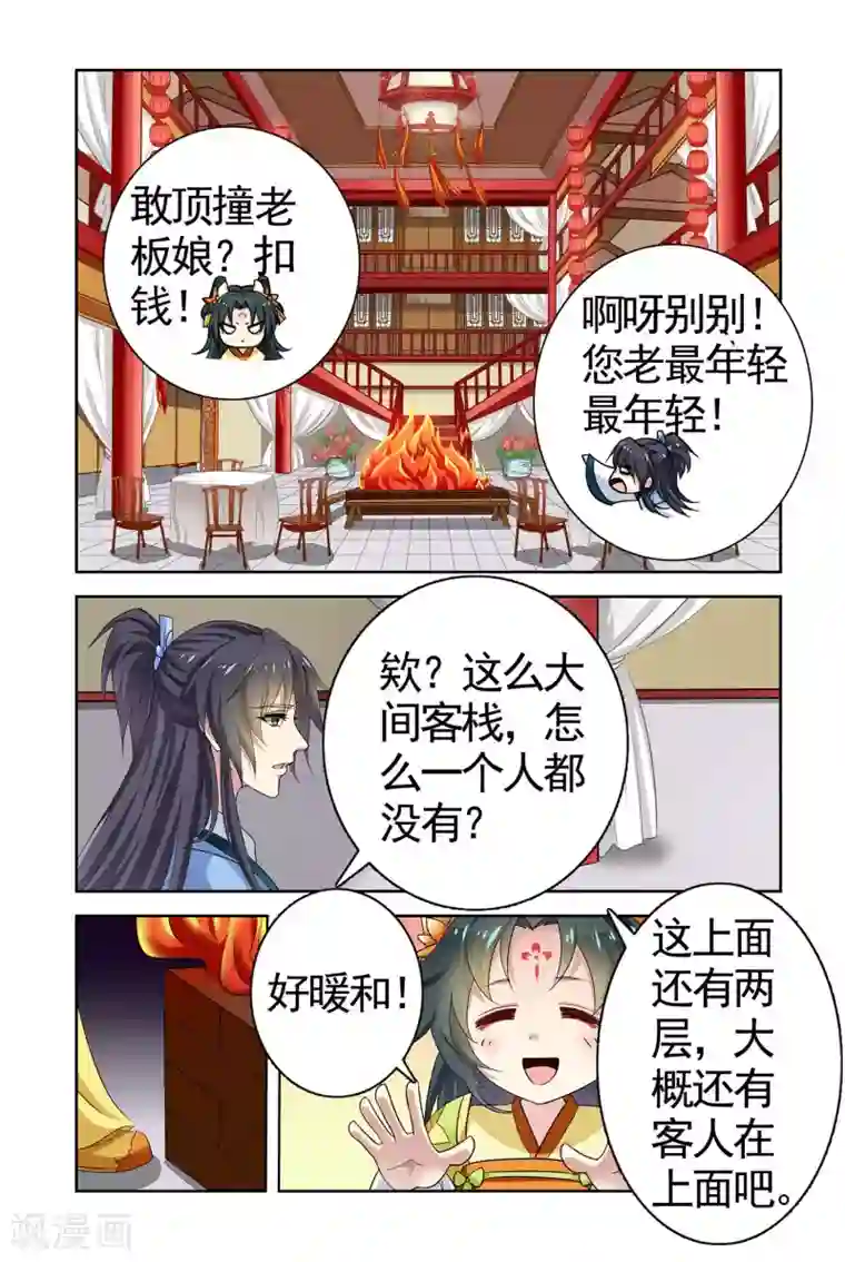 饕餮记第94话 双生菇（1）2