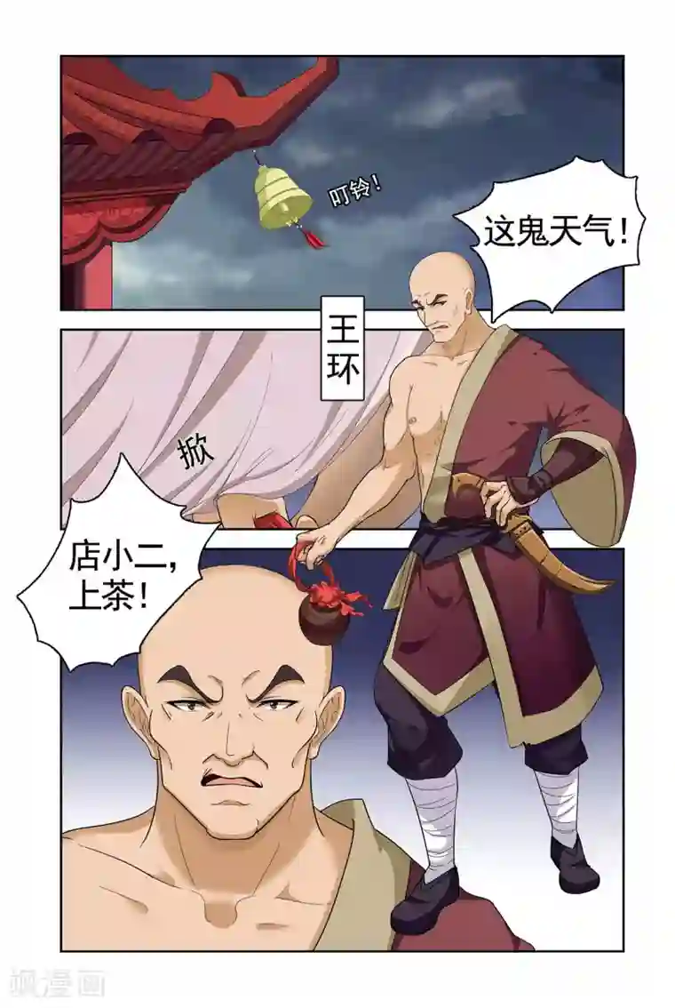 饕餮记第94话 双生菇（1）2