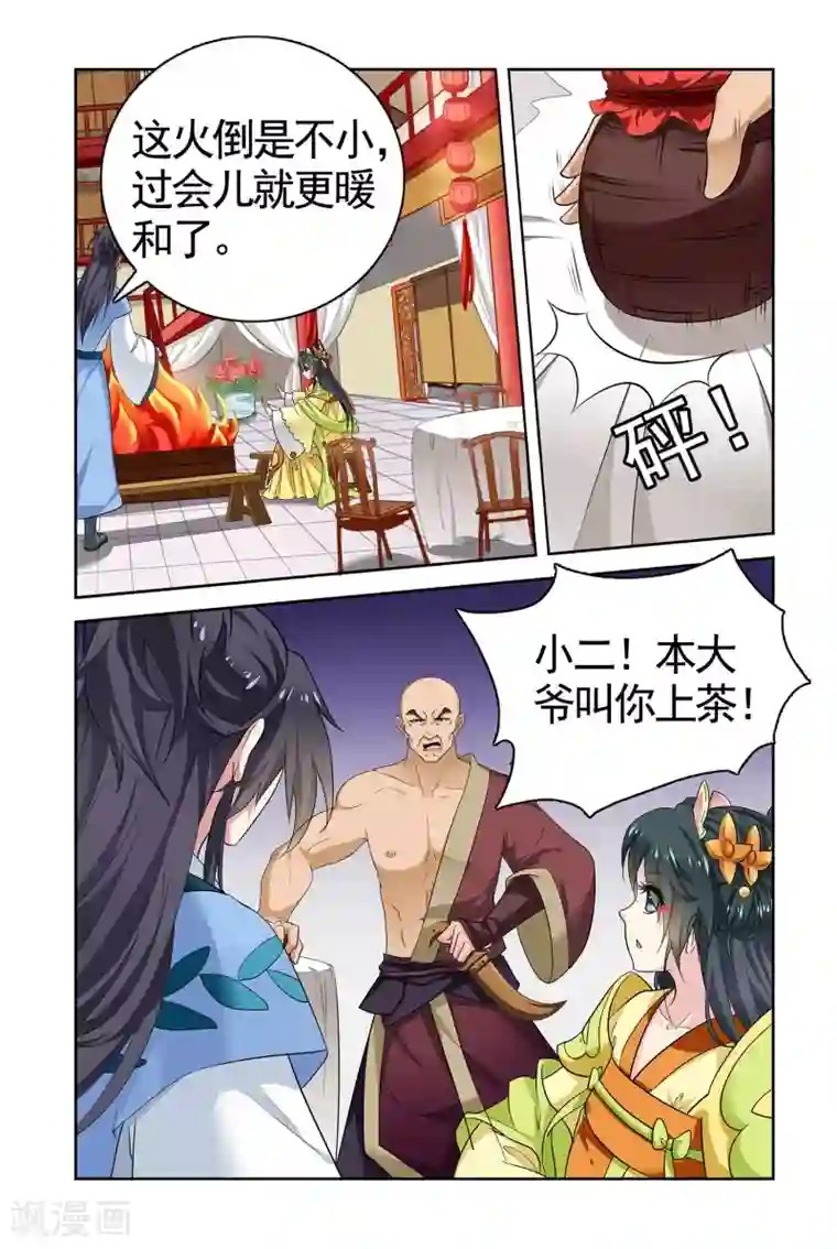 饕餮记第94话 双生菇（1）2