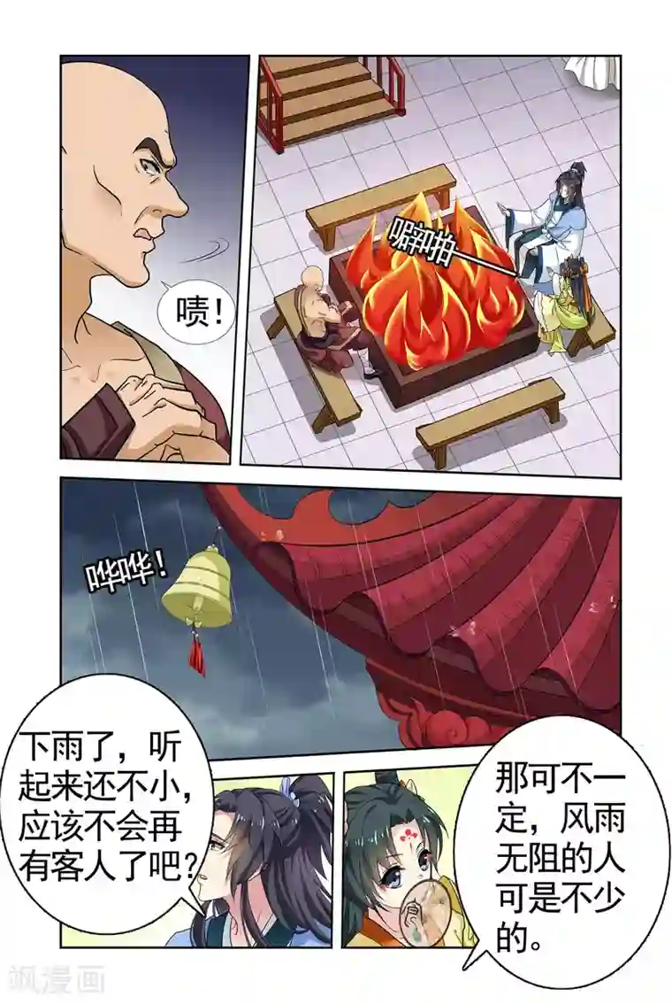 饕餮记第95话 双生菇（1）3