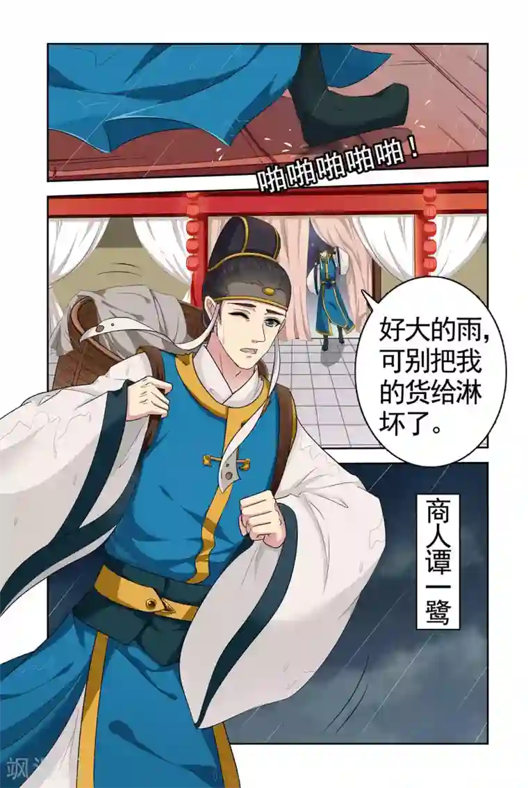 饕餮记第95话 双生菇（1）3