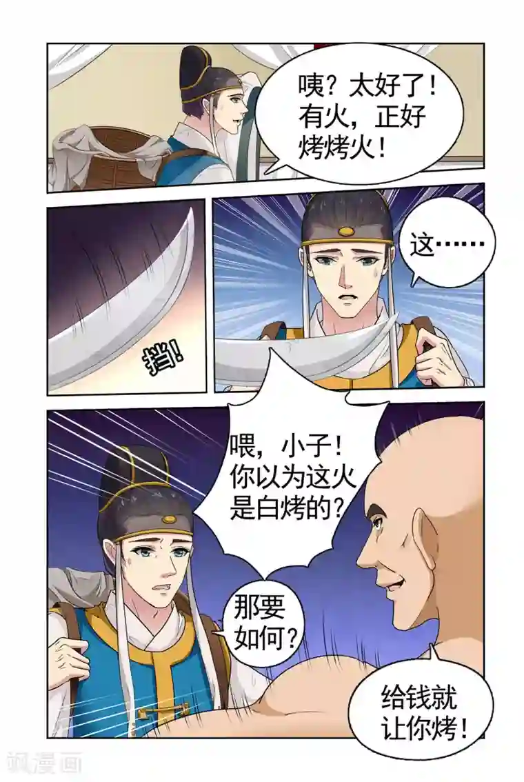 饕餮记第95话 双生菇（1）3