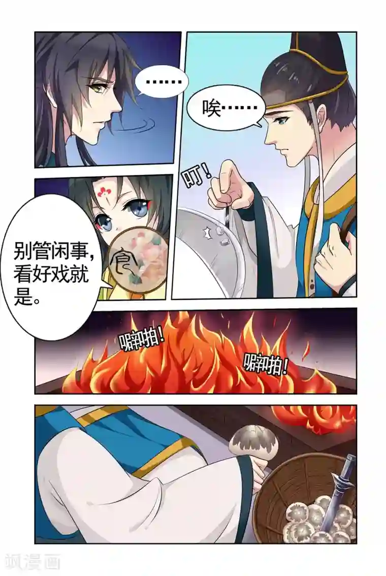 饕餮记第95话 双生菇（1）3