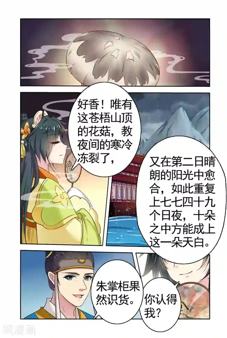 饕餮记第95话 双生菇（1）3