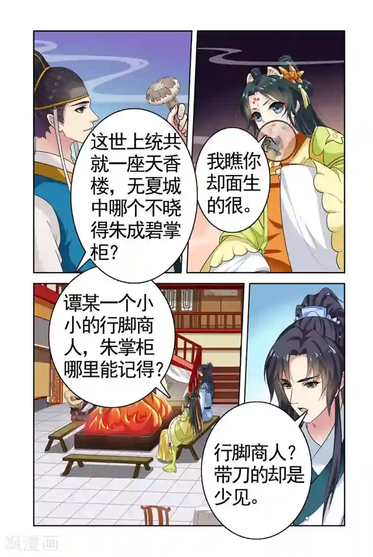 饕餮记第95话 双生菇（1）3