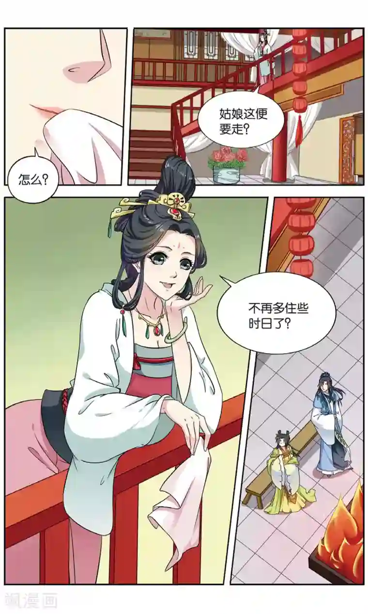 饕餮记第96话 双生菇（2）1