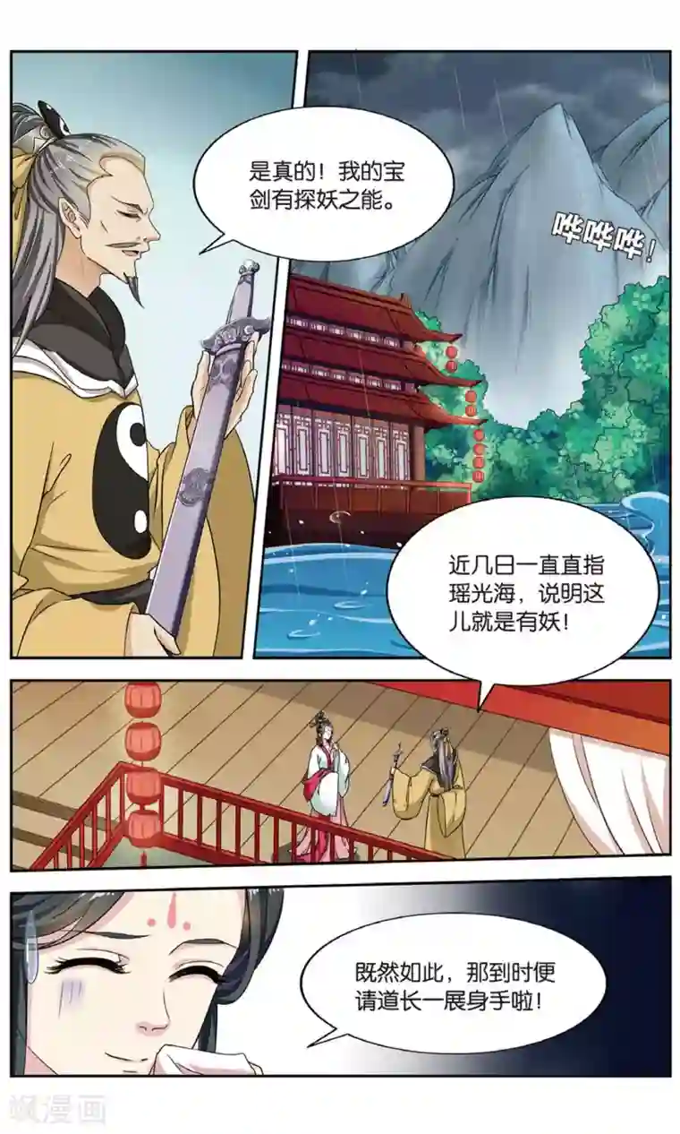 饕餮记第96话 双生菇（2）1