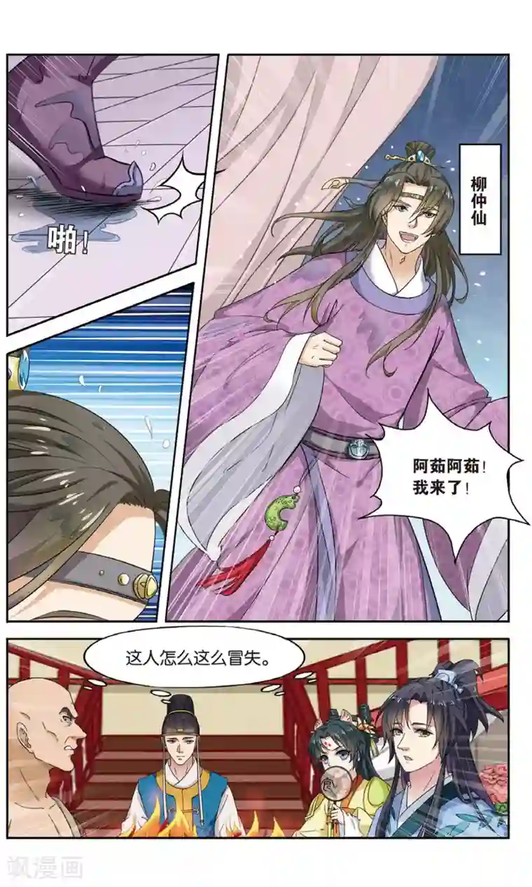 饕餮记第96话 双生菇（2）1
