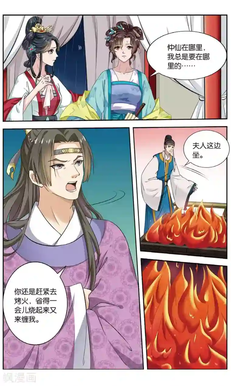 饕餮记第97话 双生菇（2）2