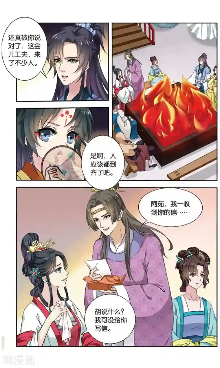 饕餮记第97话 双生菇（2）2